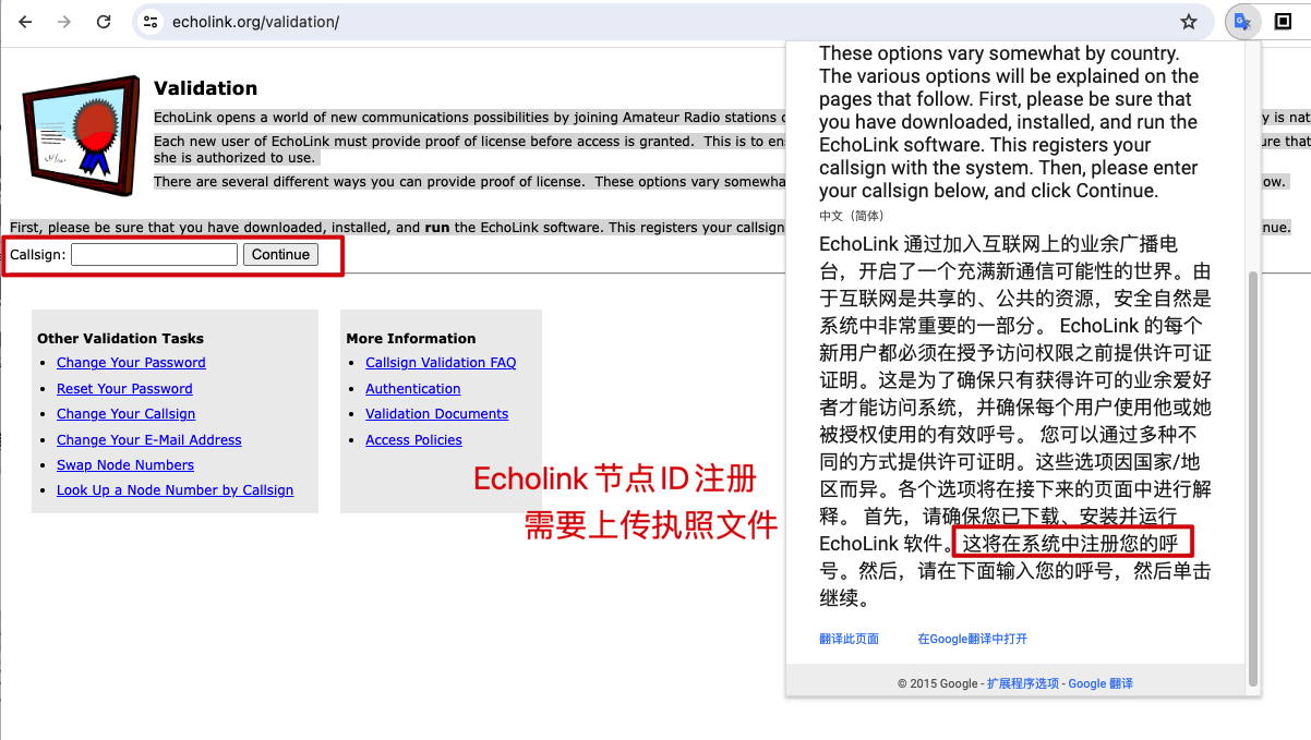 Echolink-节点注册.png