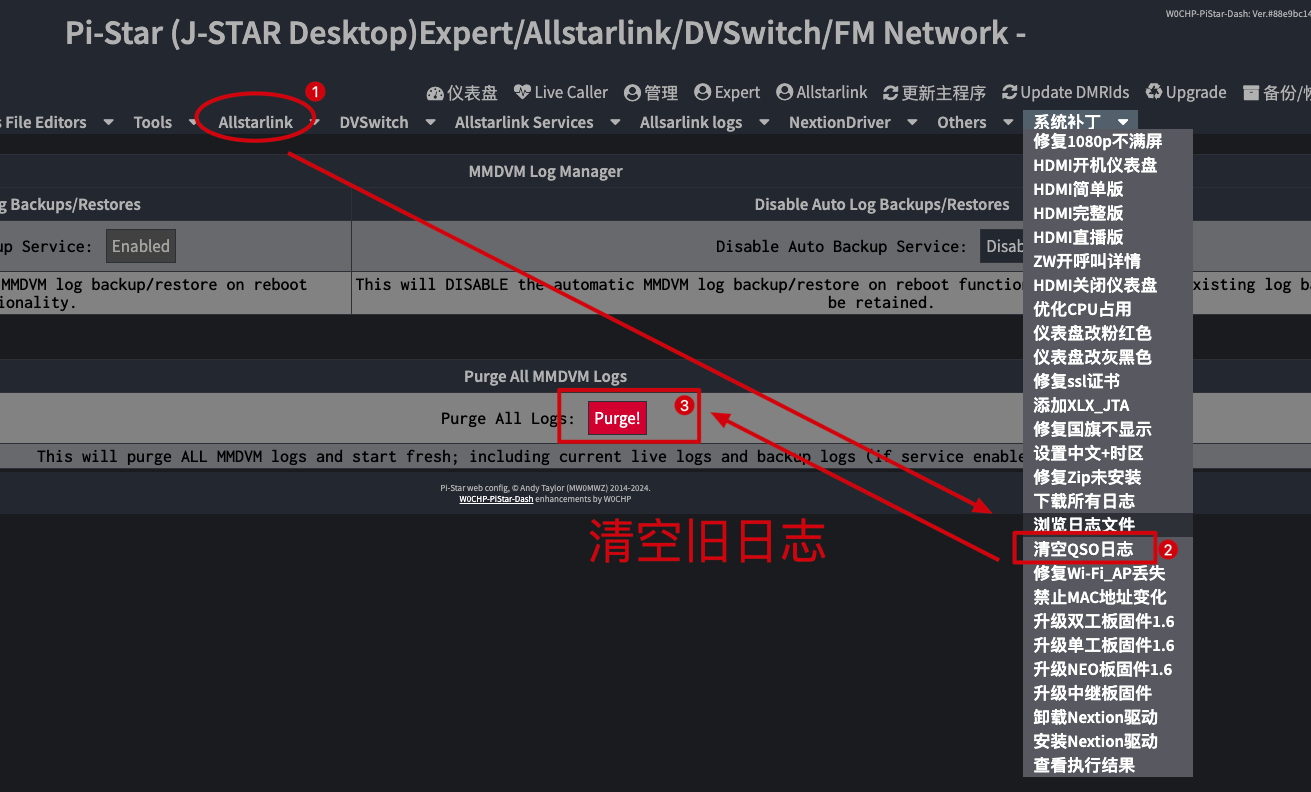 一行代码将WPSD-Pi-Star切换为J-Star3-清空日志.png