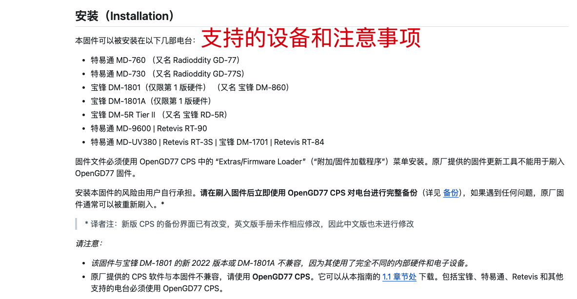 TYT-MD760-刷OpenGD77-2024-2-支持机型.png