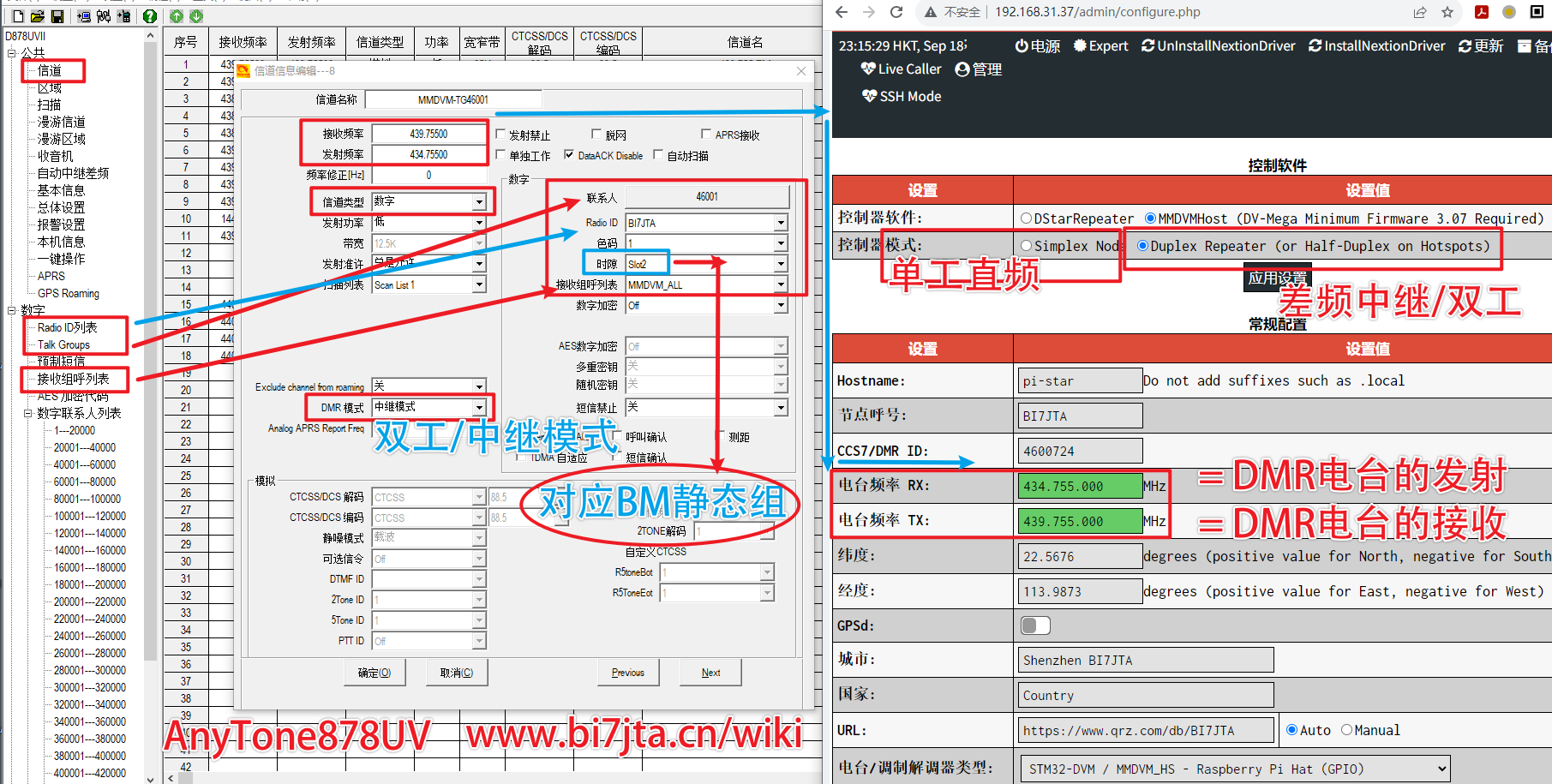 AnyTone878UV顶配版信道设置-v2023.9.png