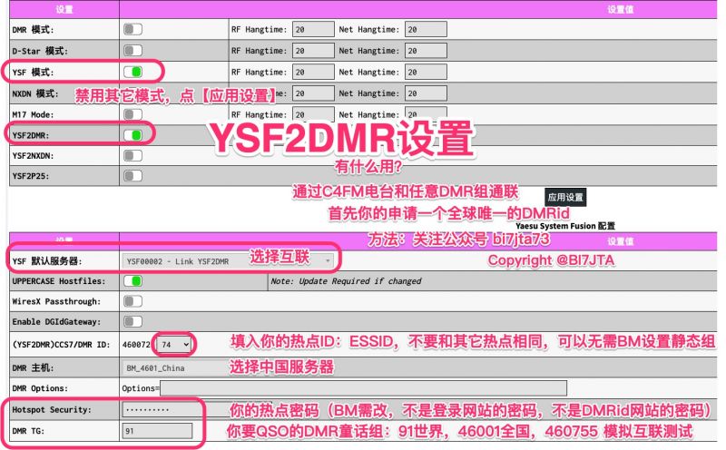 YSF2DMR设置-2023.jpg